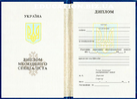 Диплом младшего специалиста